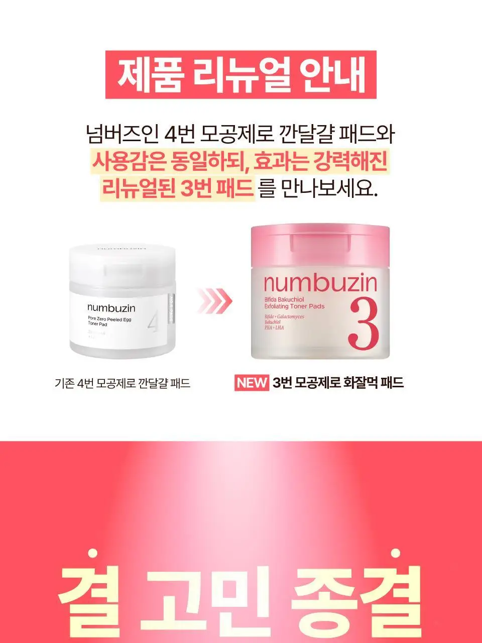 [화잘먹] 넘버즈인 3번 모공제로 화잘먹 패드 70매 기획 (+패드 6매+마스크팩 1매) 상세페이지 8